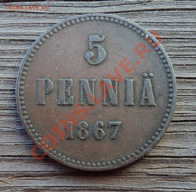 5 пенни 1867 г. до 13.11.12. 22-00 мск. - DSC04776.JPG