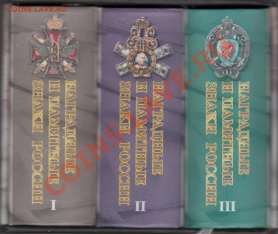 Каталоги по фалеристике. Наградные, Памятные, Полковые знаки - НиПЗР