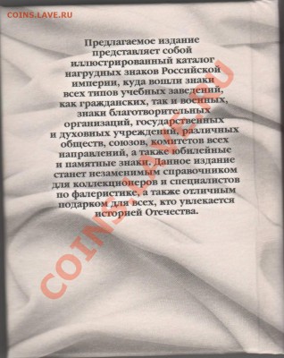 Каталоги по фалеристике. Наградные, Памятные, Полковые знаки - 001