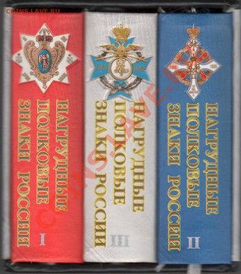 Каталоги по фалеристике. Наградные, Памятные, Полковые знаки - НПЗР