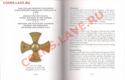 Каталоги по фалеристике. Наградные, Памятные, Полковые знаки - 005