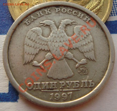 1 рубль 1997 ММД (широкий кант) 11.11.12 (21:00мск) - DSC04019.JPG