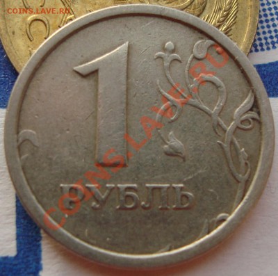 1 рубль 1997 ММД (широкий кант) 11.11.12 (21:00мск) - DSC04021.JPG