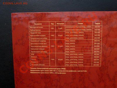 Красная Книга в буклете (1991 и 1993г) до 10.11.12 - P1410888