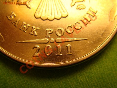 5 рублей 2011 - DSC00565.JPG
