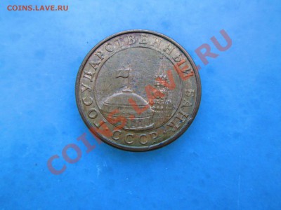 10руб. 1993г. 1руб. 1992г. раскол до 07.11.12. 22-00 Москвы. - IMG_1039_1900x1425