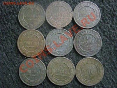 ! Копейки 1877-1915, 9 шт. Без повторов!    До 12.11..2012г. - пн.12н 053.JPG