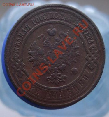 3 копейки 1913 года - DSCF1839.JPG