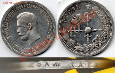 РУБЛЬ 1896 г - РУБЛЬ 1896 Г