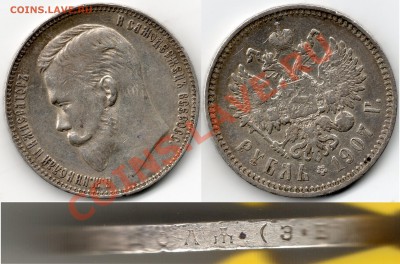 РУБЛЬ 1907 г - РУБЛЬ 1907 Г