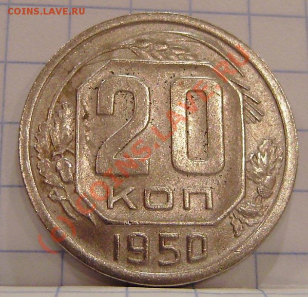 3к.-32, 10к.-49, 20к.-40,44,45,48,49,50,51,52,53,54,57. - PA040001.JPG