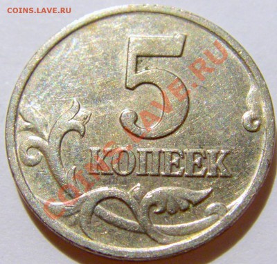 5 копеек 2002 м шт.Б лот №2 до 12.11.12 22:00 МСК - CIMG9602.JPG