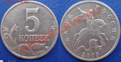 5 коп. 2003 бб - 5 коп 2003 бб (1)