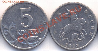 5 коп. 2003 бб - 5 коп 2003 бб (2)