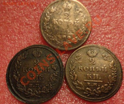 2копейки 1811год 3шт Разные - DSC02244.JPG