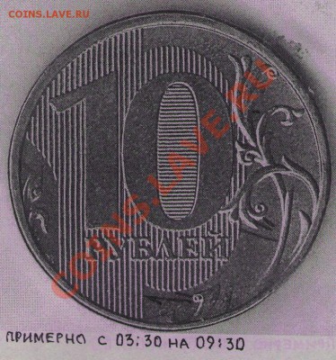 10 рублей 2012 ММД.Шт.1.23.Шлифовка! - Р1.23