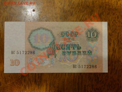 --10-РУБ.1991.UNC.--до.8.11.12-22:00 МСК. - DSC00518.JPG