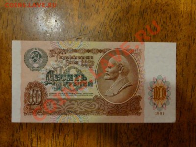 --10-РУБ.1991.UNC.--до.8.11.12-22:00 МСК. - DSC00519.JPG