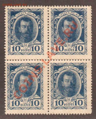 --ДЕНЬГИ-МАРКИ.10-КОП.1916.4-ШТ.--до.8.11.12-22:00 МСК. - 10-коп.1915.4-ШТ.