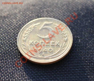5 копеек 1940 (КРАСАВИЦА) до 10.11.12 до 22.00 мск - IMG_4951.JPG