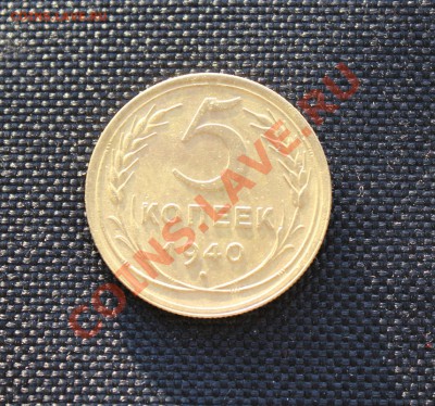 5 копеек 1940 (КРАСАВИЦА) до 10.11.12 до 22.00 мск - IMG_4953.JPG