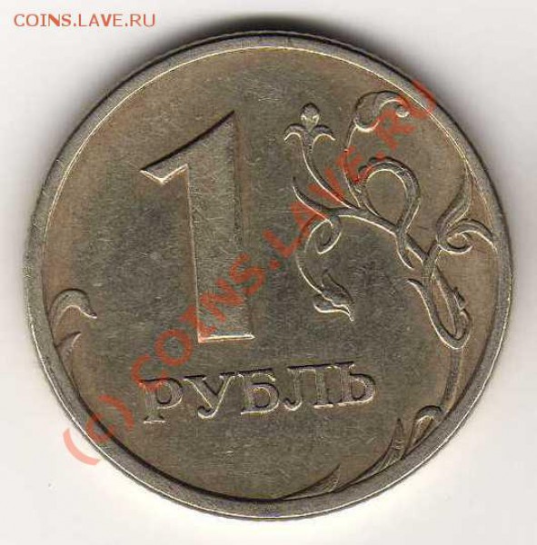 1 рубль 2005г шт - img084