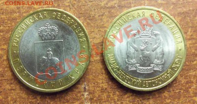 БИМ-10 рублей ЯНАО и Пермский край до 12.11.12 в 22.00 - 101_2472