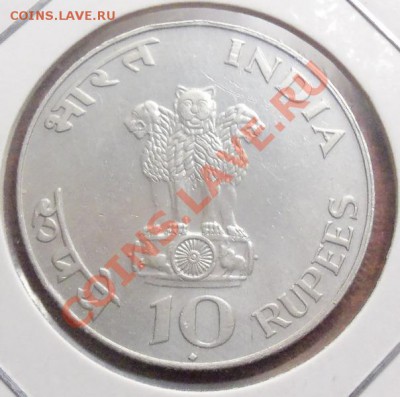 ( Ag ) Индия 10 руппий М.Ганди. до 12.11.12 в 22.00 - 101_2467