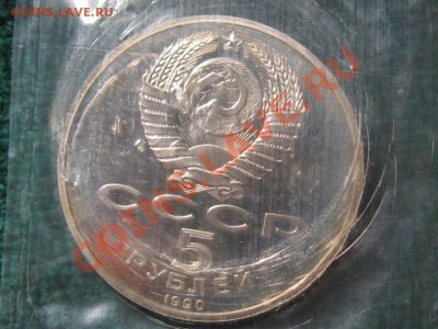 5 Руб.Успенский Собор.ПРУФ.Запайка. 1990 г. - IMG_0206.JPG