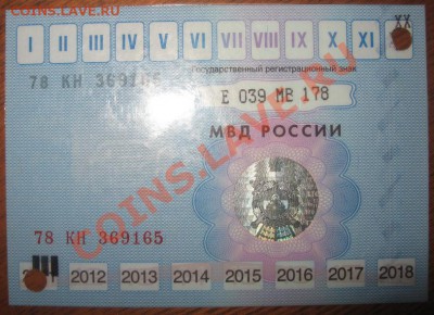 Талоны техосмотра - IMG_2212