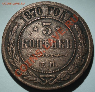 3к 1870г  Е.М. до 14.11.12    22.30моск - 3 коп 1870_1