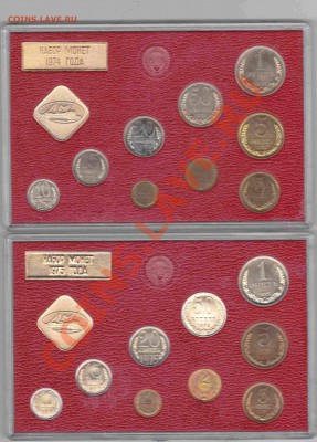 Годовые наборы 1974,1975,1977,1979 гг. - IMG