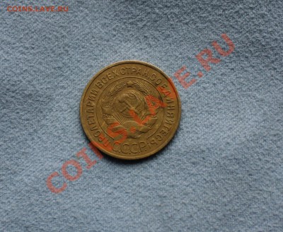 3 копейки 1932  (приятная)  до 09.11.12  до 22.00 мск - IMG_4982.JPG