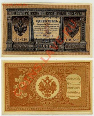 1 рубль 1898 НВ 520 пресс до 14 11 12 в 20 00мск - img755