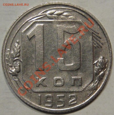15 коп 52.Шт.3.21Б.Предпродажная оценка - IMG_0880.JPG