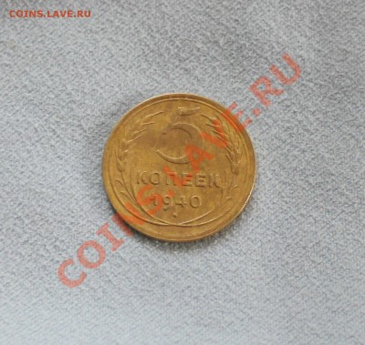 5 копеек 1940 (КРАСАВИЦА) до 10.11.12 до 22.00 мск - IMG_5004.JPG