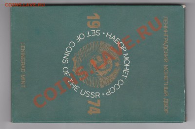 Годовой набор 1974 года с рубля, до 13.11.2012 в 22-00 Мск - 22