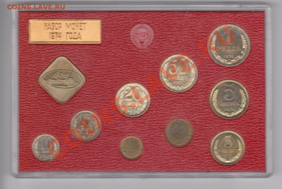 Годовой набор 1974 года с рубля, до 13.11.2012 в 22-00 Мск - 3