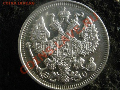 ! 20 Копеек 1913г.   До 13.11.2012г. - вт. 13н 023.JPG