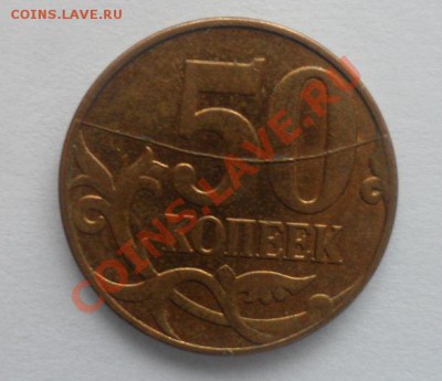 50 копеек 2008 года Полный раскол С рубля - раскол.JPG