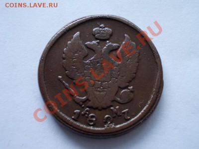 2 копейки 1827г.КМ АМ до 11.11.12г. в 21:00 по Москве - 1