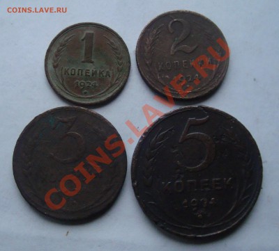 1,2,3,5 копеек 1924г.До 11.11 в 22.00мск - 8