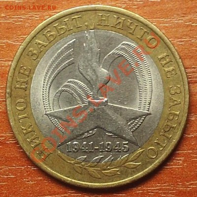 Разновидность 10 р. 2005 г. СПМД, шт.2AI до 14.11.12 23-00 - 1