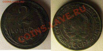 2 копейки 1924 гладкий гурт разновидность? - 224