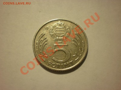 Венгрия 5 форинтов 1984 Кошут Лайош до 11.11 в 22:00 - PA130020.JPG