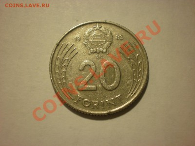Венгрия 20 форинтов 1983 Дьёж до 11.11 в 22:00 - PA130022.JPG