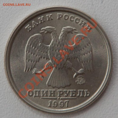 1 рубль 1997 ММД широкий кант UNC (ступенька) - IMG_2773