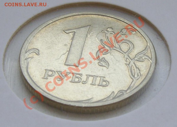 Рубль 2008 Соударение - IMGP4724.JPG