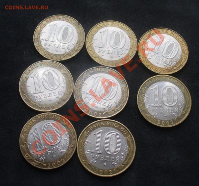 10 рублевки 2000 - 2005 года Оценка - P1140569.JPG