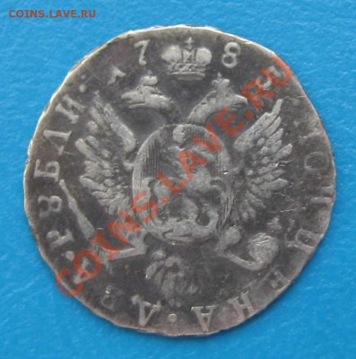 Грошь[ъ]1727 г,2 рубля 1785 г. - IMG_2673.JPG